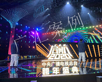 2020北京 央视跨年晚会